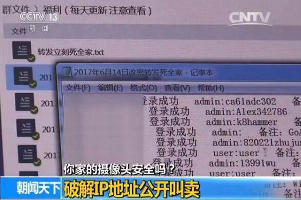 被直播却不知情，我们的隐私能卖多少钱？ 