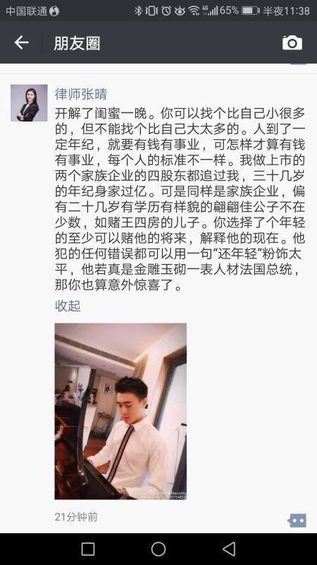 女律师张晴靠炫富火了 墙都不扶就扶你