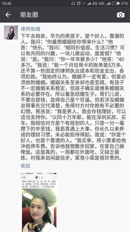 女律师张晴靠炫富火了 墙都不扶就扶你