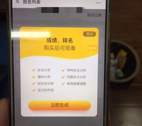 查分软件界面 图片来源：中国之声