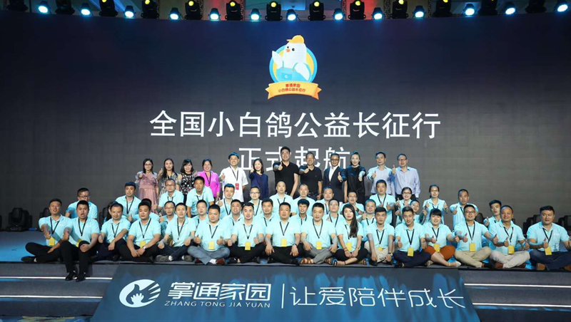 公益新生态受认可 掌通家园荣获“2018教育产业公益贡献奖”