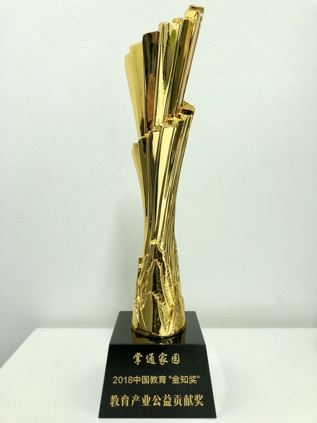 公益新生态受认可 掌通家园荣获“2018教育产业公益贡献奖”