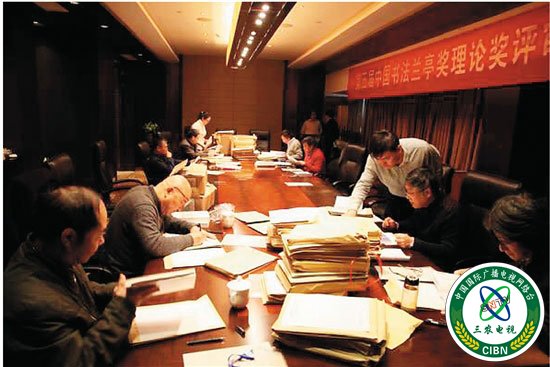 资料图：第五届中国书法兰亭奖理论奖作品审读