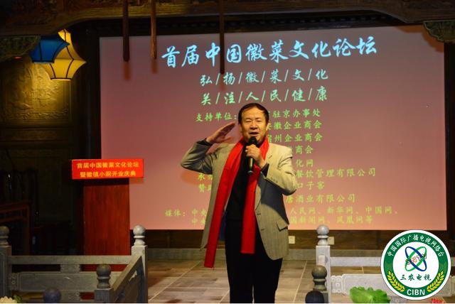 首届中国徽菜文化论坛在北京徽镇小厨隆重举行