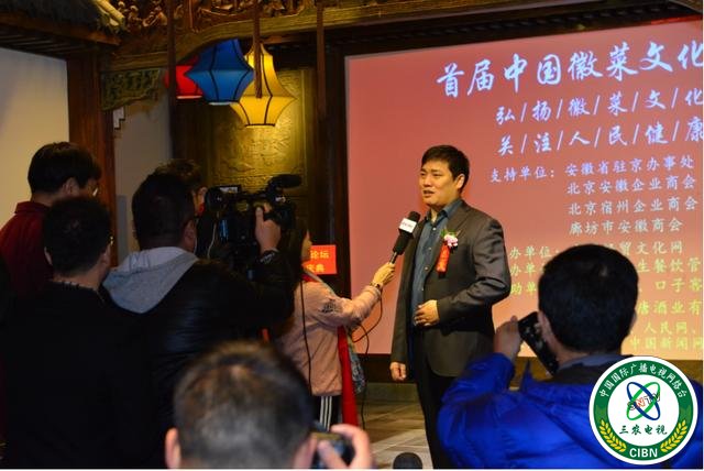 首届中国徽菜文化论坛在北京徽镇小厨隆重举行