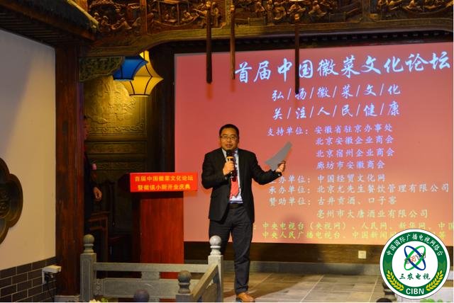 首届中国徽菜文化论坛在北京徽镇小厨隆重举行