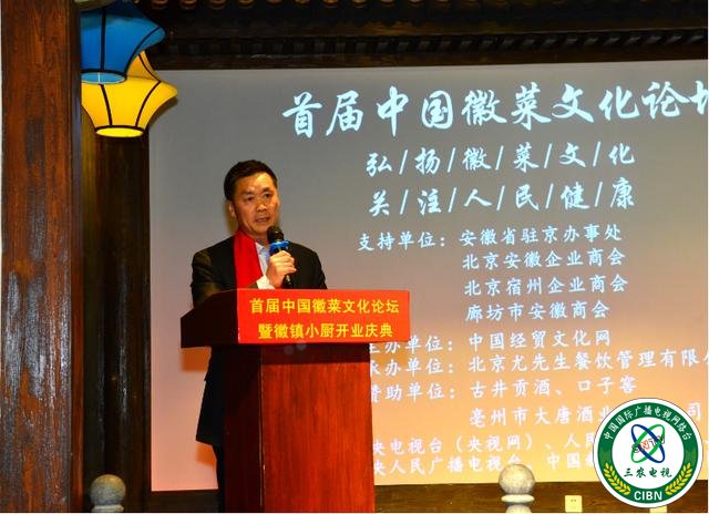 首届中国徽菜文化论坛在北京徽镇小厨隆重举行