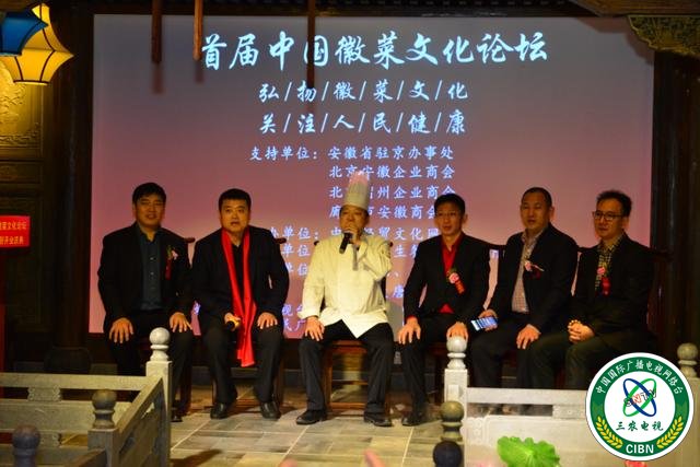 首届中国徽菜文化论坛在北京徽镇小厨隆重举行
