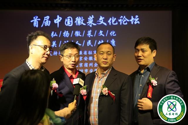 首届中国徽菜文化论坛在北京徽镇小厨隆重举行