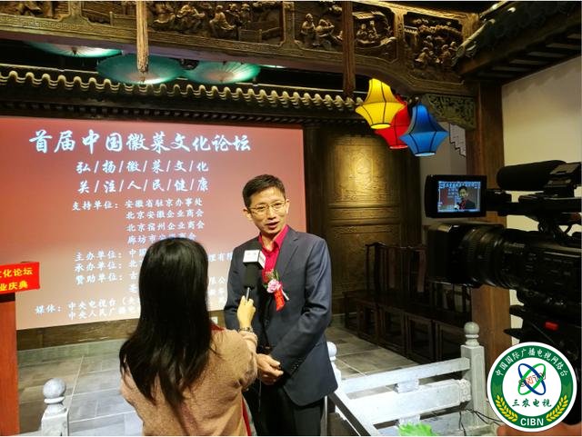 首届中国徽菜文化论坛在北京徽镇小厨隆重举行