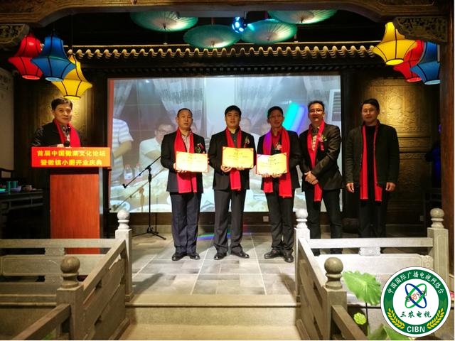 首届中国徽菜文化论坛在北京徽镇小厨隆重举行