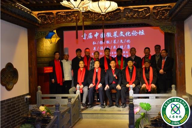 首届中国徽菜文化论坛在北京徽镇小厨隆重举行