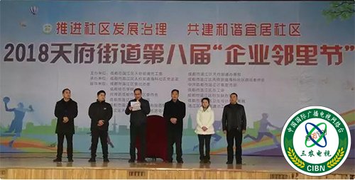 金宫味业党工委组织参与天府街道第八届企业邻里节