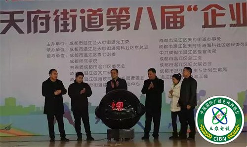 金宫味业党工委组织参与天府街道第八届企业邻里节