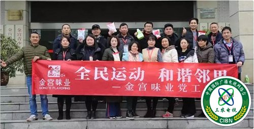 金宫味业党工委组织参与天府街道第八届企业邻里节