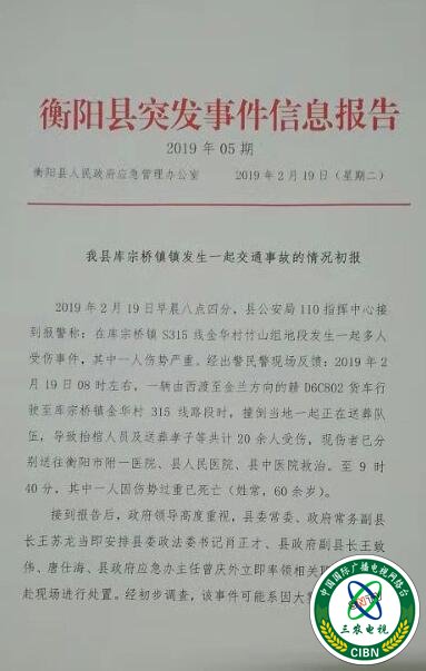 衡阳县接连发生多起安全死亡事故引发的思考