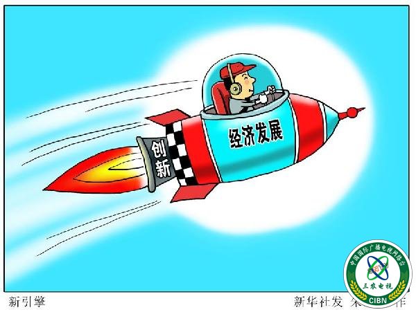 (图表·漫画）[新华时评·首季经济观察]新引擎
