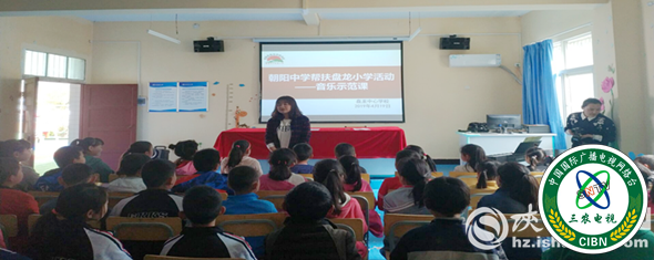 朝阳中学为盘龙小学上音乐示范课