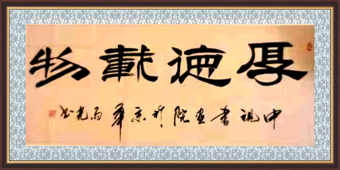 中国著名书法家雨光先生新作贺新年