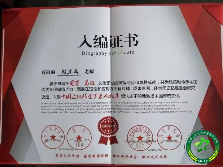 易学实战领军人物周建成 淬炼百家精华终集易之大成 第 1 张 易学实战领军人物周建成 淬炼百家精华终集易之大成 第 1 张