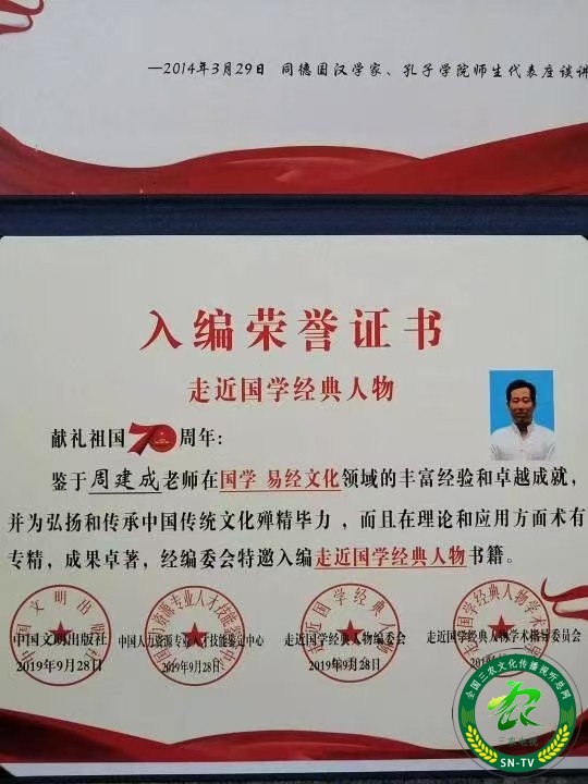 易学实战领军人物周建成 淬炼百家精华终集易之大成 第 2 张 易学实战领军人物周建成 淬炼百家精华终集易之大成 第 2 张