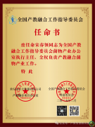 全国产教融合工作指导委员会菌物产业办公室设立 全国产教融合工作指导委员会菌物产业办公室设立