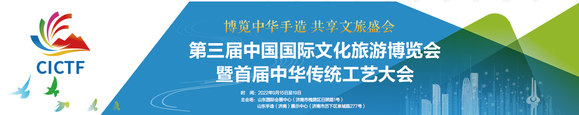 第三届中国国际文化旅游博览会.png