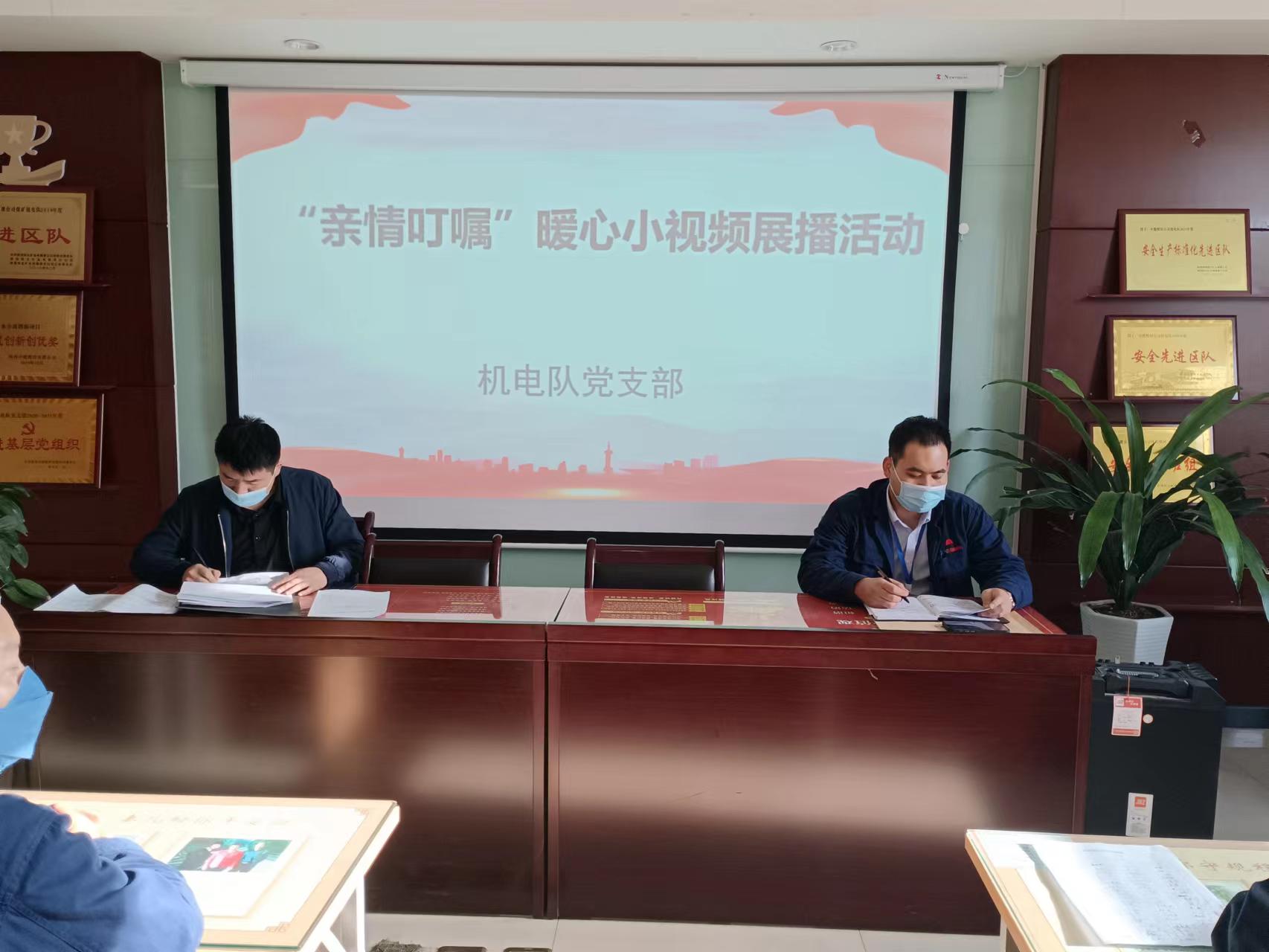 班前会开展“亲情叮嘱”视频播放 -刘随平摄 (1).jpg