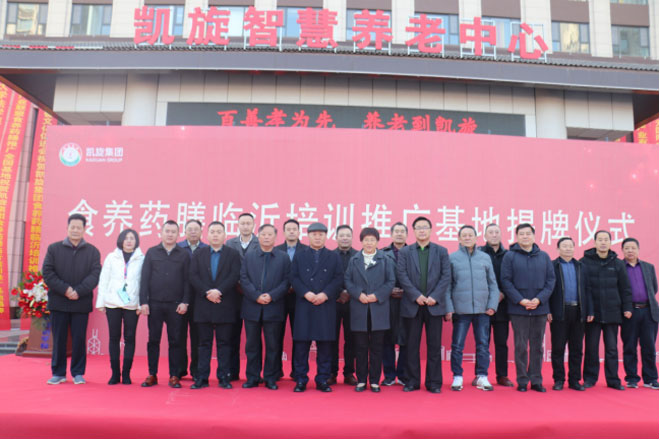 山东凯旋医养健康产业集团盟食养药膳临沂培训推广基地正式揭牌(1)(4)1630.jpg