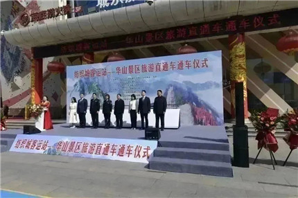 西安纺织城客运站——华山景区旅游直通车正式通车(图2)