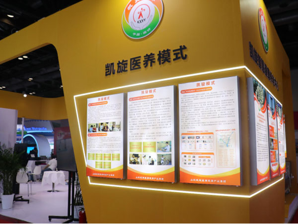 山东凯旋医养集团精彩亮相第九届中国国际养老服务业博览会(8)1306.jpg 山东凯旋医养集团精彩亮相第九届中国国际养老服务业博览会(8)1306.jpg