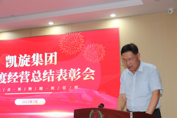 集团23年总结表彰大会1537.jpg 集团23年总结表彰大会1537.jpg