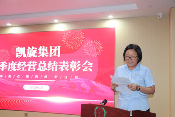 集团23年总结表彰大会1225.jpg 集团23年总结表彰大会1225.jpg