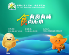 驻足瞩目,这场盛会即将在山东沂水拉开帷幕 驻足瞩目,这场盛会即将在山东沂水拉开帷幕