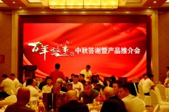 茅台百年故事酒中秋答谢暨产品推介会在临沂成功举办