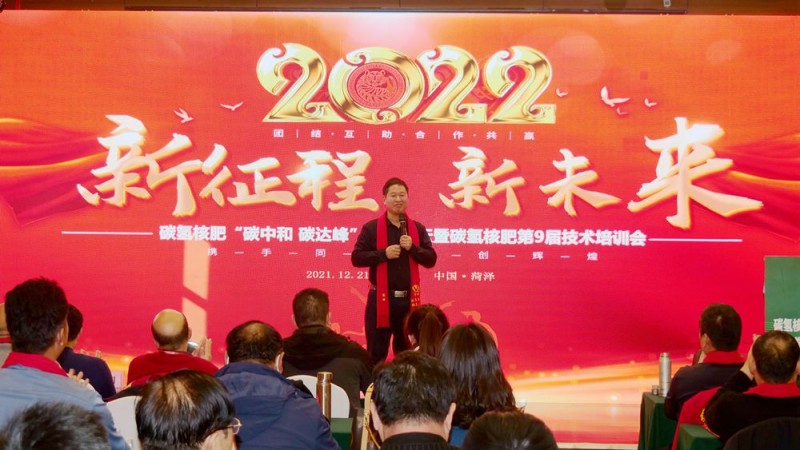 2022引领未来，碳氢国际“碳中和、碳达峰”高峰论坛在菏泽召开