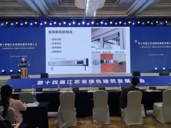 推进绿色高质量发展 助力推广新风系统