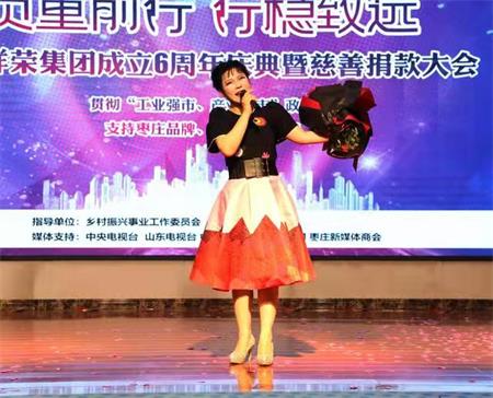 山东祥荣集团成立六周年庆典暨慈善捐款活动在枣庄举行