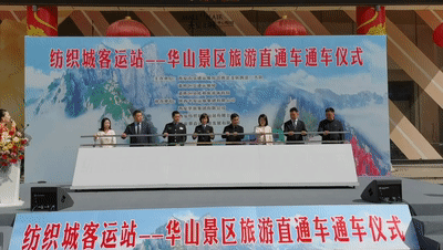 西安纺织城客运站——华山景区旅游直通车正式通车(图5)