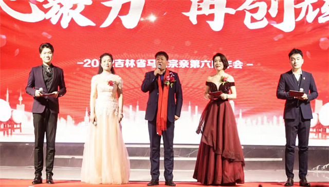 吉林省马氏宗亲会2022第六届年会圆满落下帷幕