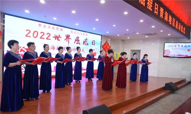 青海地区举办2022世界癌症日启动仪式